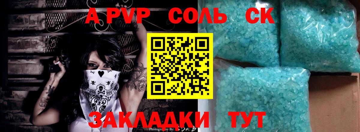A PVP СК КРИС  A-PVP мука  Вход с VPN  A-PVP Соль  Тимашёвск 