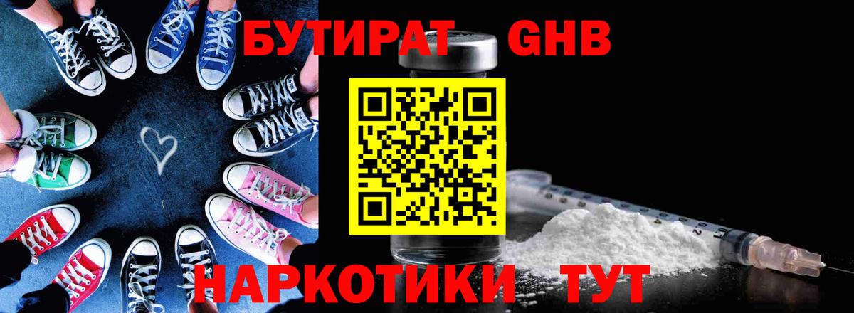 Бутират 1.4BDO Тимашёвск