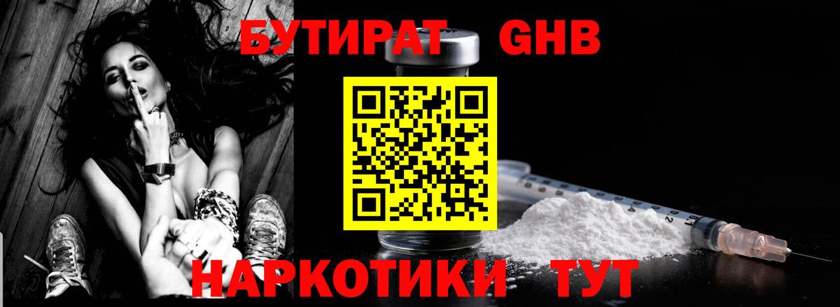 Бутират BDO  Вход с VPN  Тимашёвск 