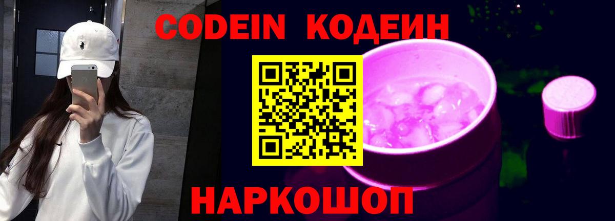Тимашёвск  Codein Purple Drank  Вход с VPN  Кодеин Purple Drank 