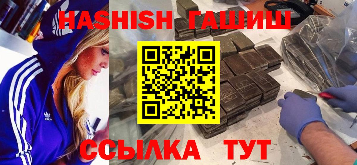 ГАШИШ убойный Тимашёвск