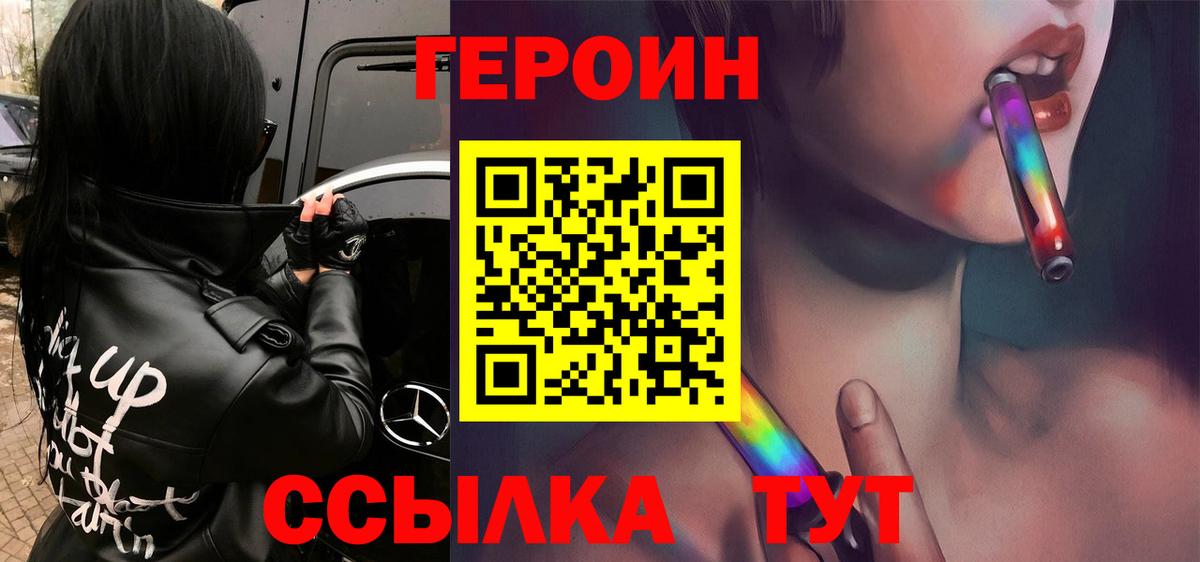 Героин  Вход с VPN  Тимашёвск  Героин герыч 