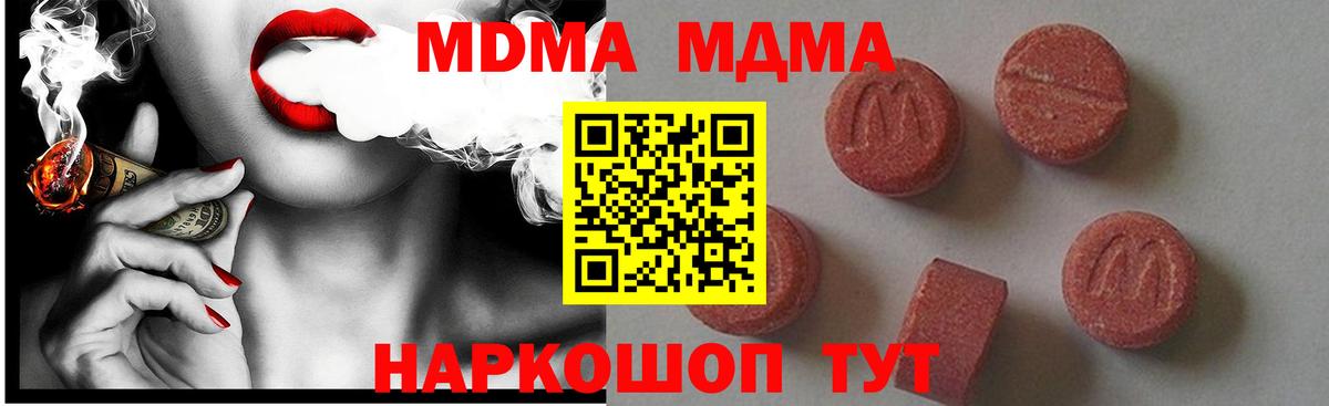 MDMA молли Тимашёвск