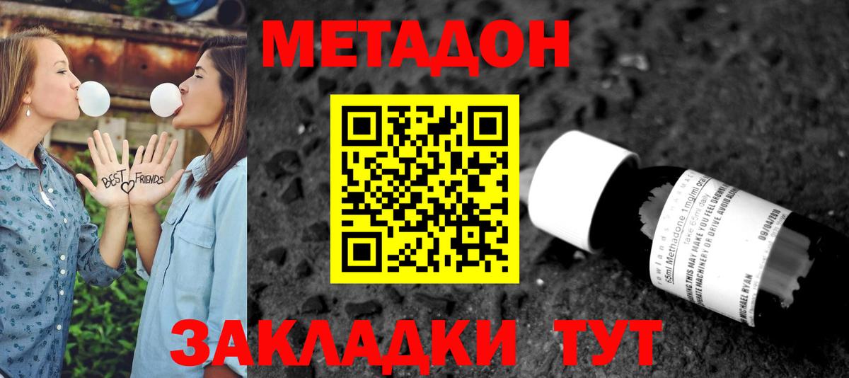 МЕТАДОН VHQ Тимашёвск